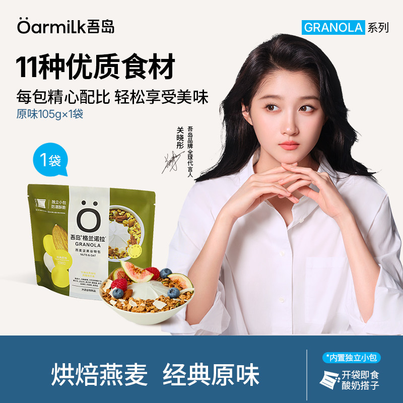 【天猫U先】吾岛坚果谷物烘培坚果燕麦片袋装燕麦片零食格兰诺拉