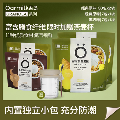 吾岛坚果谷物烘培坚果燕麦片