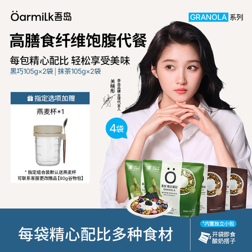 oarmilk吾岛坚果谷物烘培燕麦片袋装坚果拌酸奶代餐即食格兰诺拉