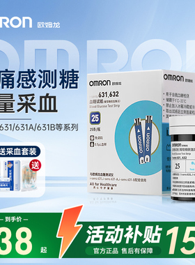 欧姆龙血糖试纸家用高精准测血糖的仪器血糖测试仪适用631A/631B