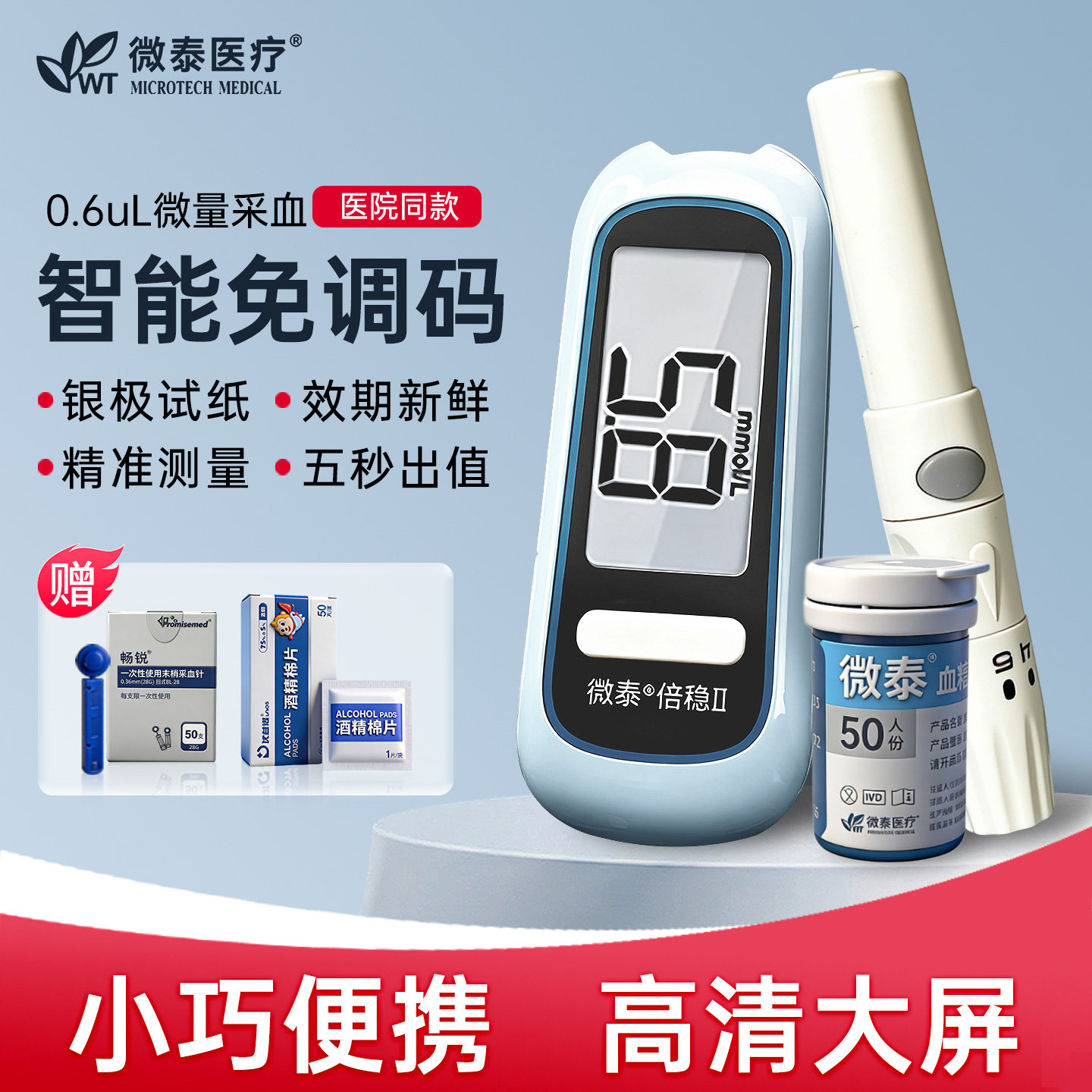 微泰倍稳2型血糖仪家用测试仪高精准检测血糖的仪器测试条试纸