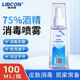 利尔康医用75%度酒精喷雾消毒液家用医疗75%乙醇洗手液100ml 瓶