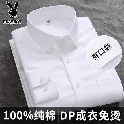 花花公子纯棉DP免烫男士白色衬衫长袖春季新款商务职业休闲蓝衬衣