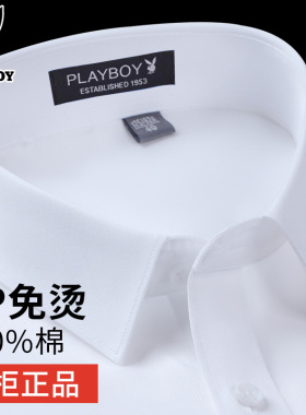 【DP免烫】花花公子长袖纯棉衬衫男正装商务休闲男士短袖白色衬衣