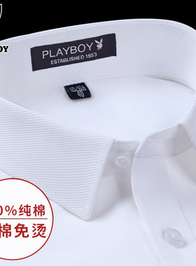 【DP免烫】花花公子长袖衬衫男士纯棉商务休闲职业正装短袖白衬衣