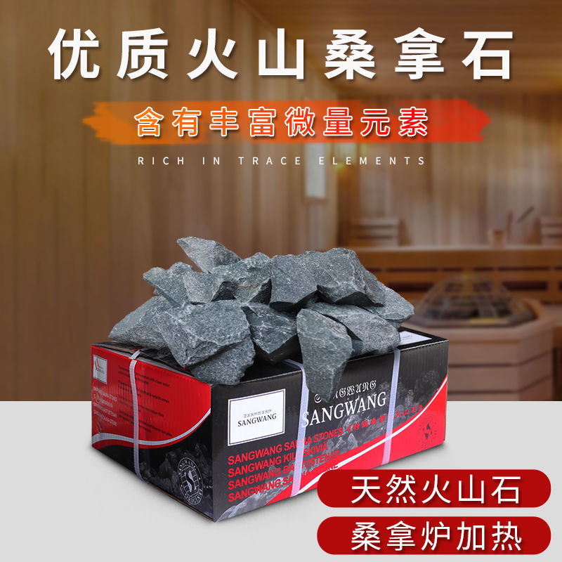桑拿石火山房汗蒸头SAWO