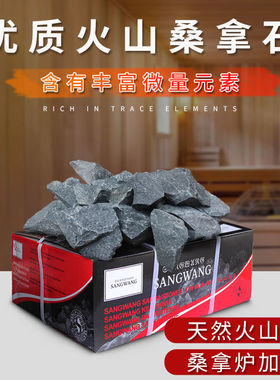 桑拿石火山石桑拿房汗蒸房石头SAWO烧烤石桑拿炉汗蒸桑拿石头加热