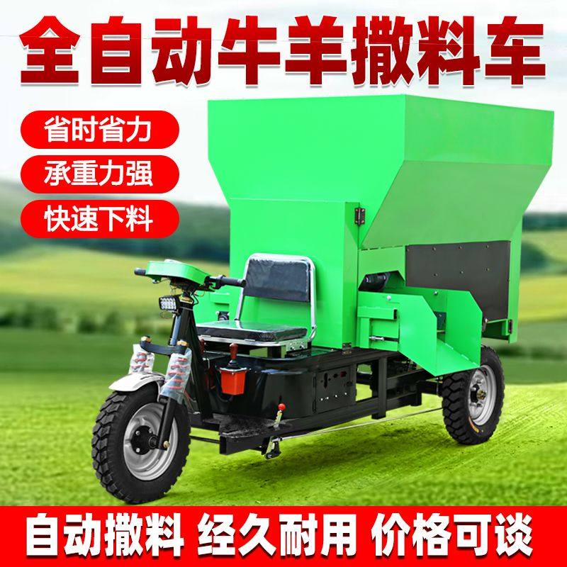全自动电动撒料车牛羊饲