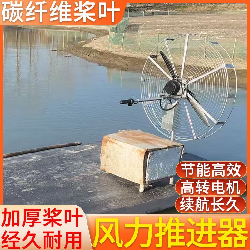 新款48伏电动风力挂浆机挂机船外机推进器养殖风扇虾塘船用螃蟹塘