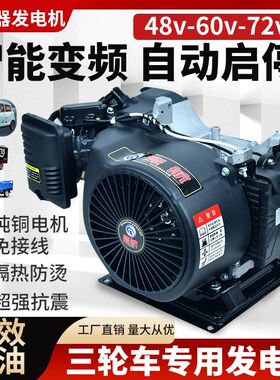 军工品质电动车增程器48V60V72V三轮车电动四轮车发电机全自动