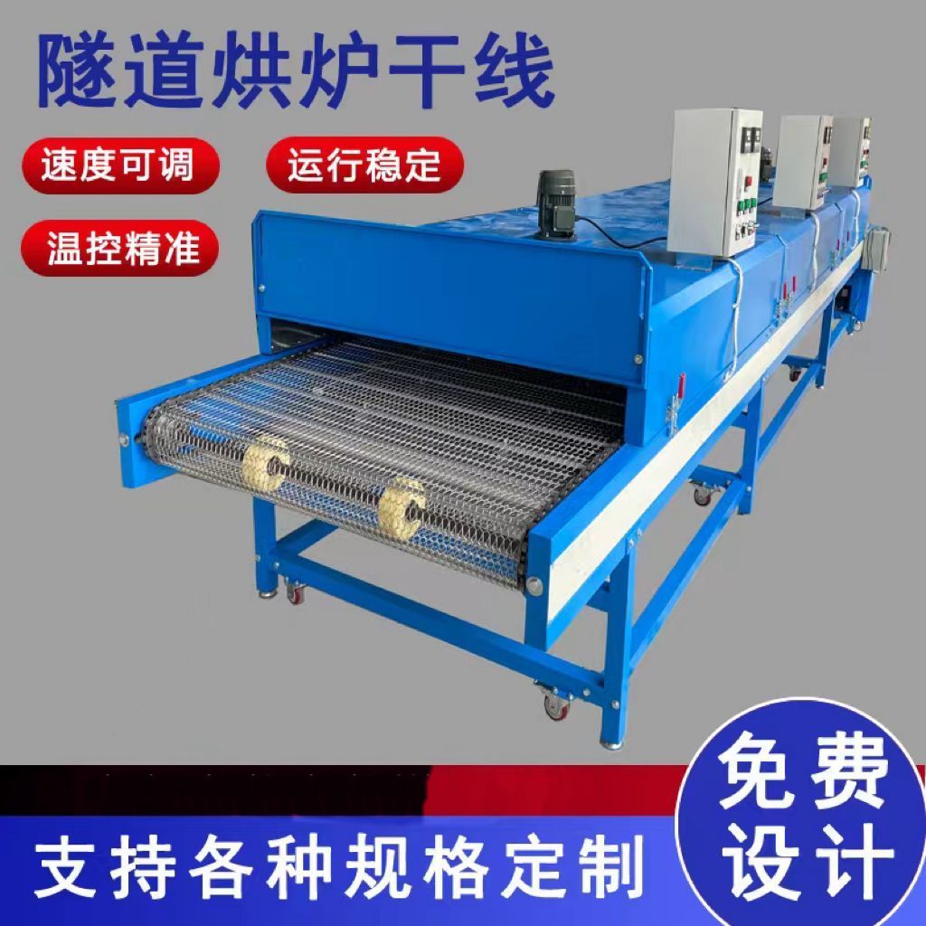 小型定制隧道炉螺旋输送隧道炉生产线烘干线烘干流水线输送机械