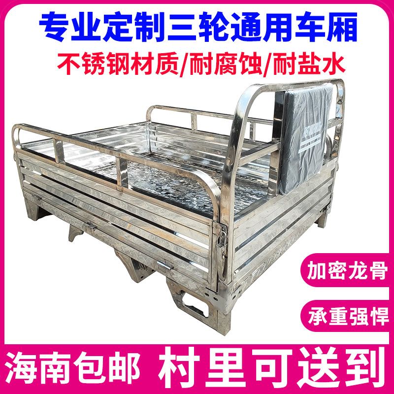 不锈钢电动三轮车厢汽油