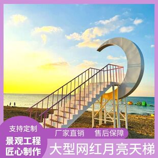 网红月亮天梯景区打卡拍照景观户外浪漫婚庆摄影云梯美陈道具定制