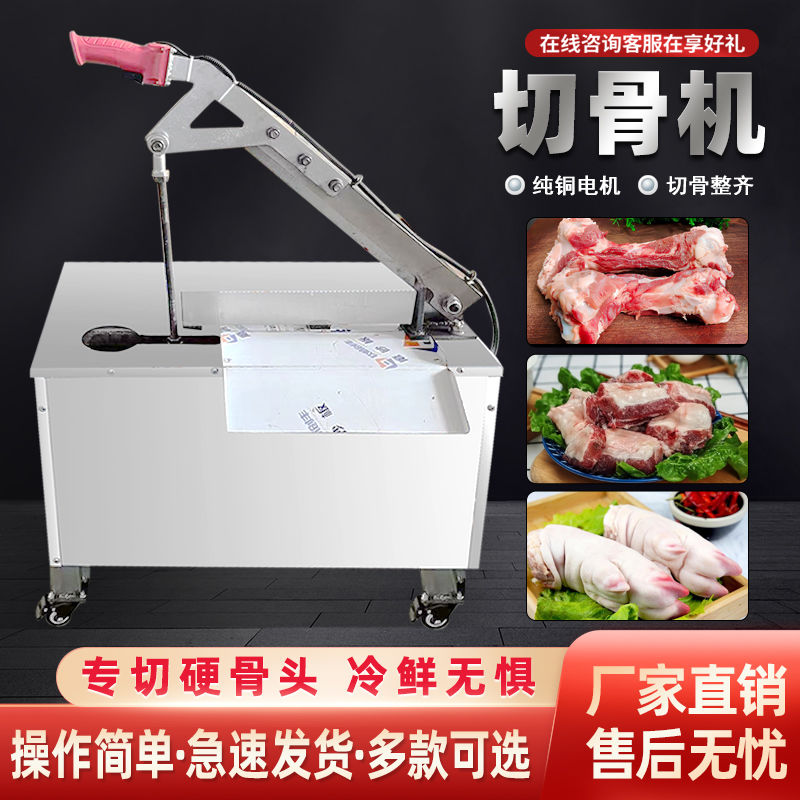 多功能商用电动切骨机全