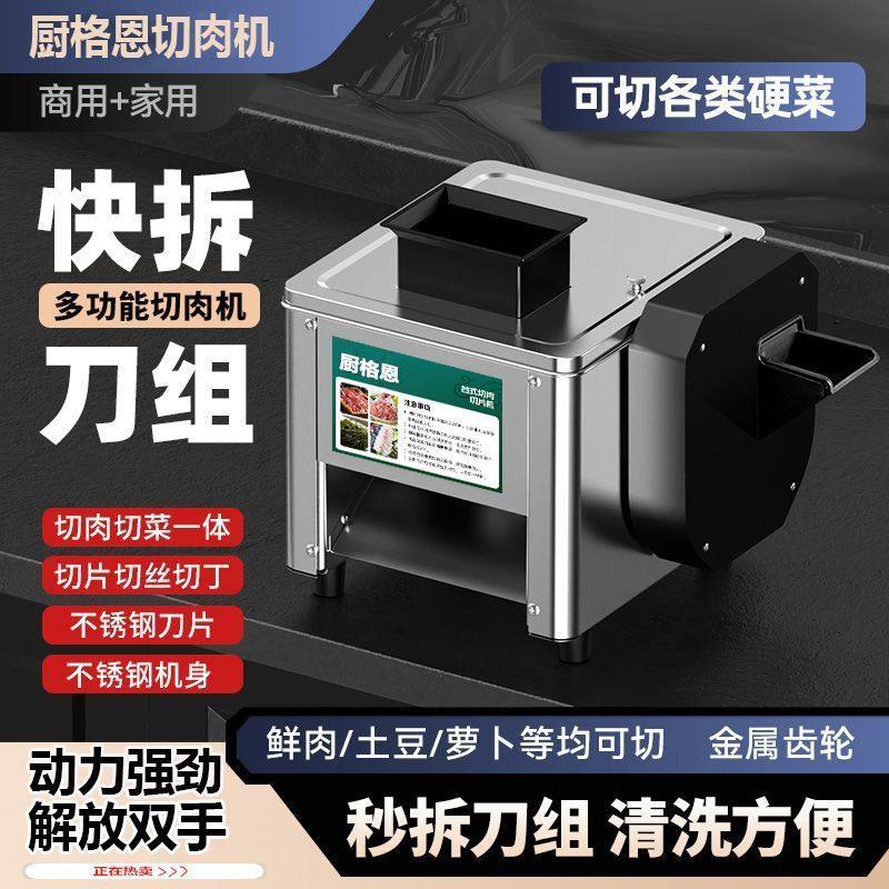 切肉商用电动鲜肉切片切丝肉丝全自动切菜绞肉不锈钢小型家用鸡柳,厨房电器,商用切片机/切肉机/绞肉机,淘宝优惠券,粉丝福利购,淘宝优惠卷