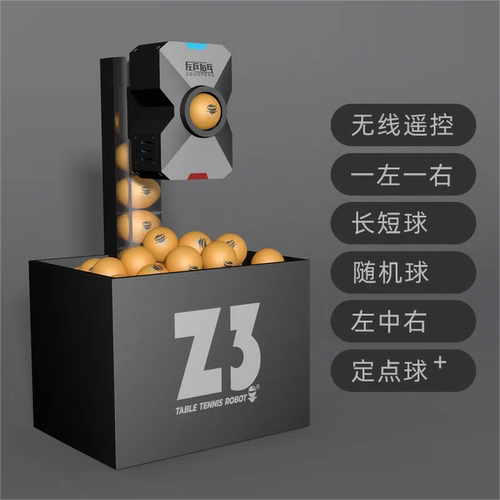 乒乓球发球机全自动左乒