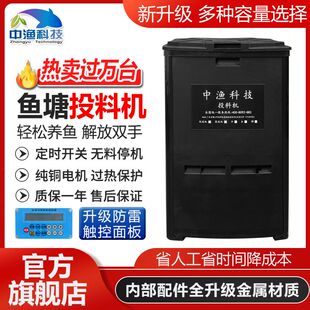 中渔投料机鱼塘鱼池喂食器大容量高速喂鱼饲料全自动喂食器投饵机