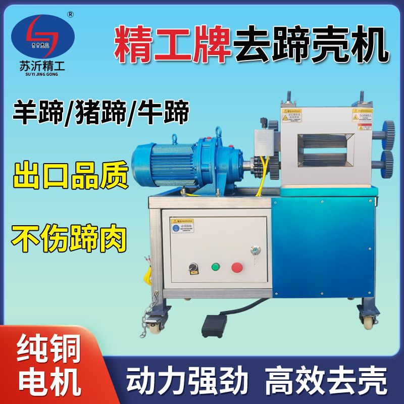 新款牛蹄去壳机不锈钢去蹄壳机羊蹄猪蹄去甲神器移动牛蹄脱甲机
