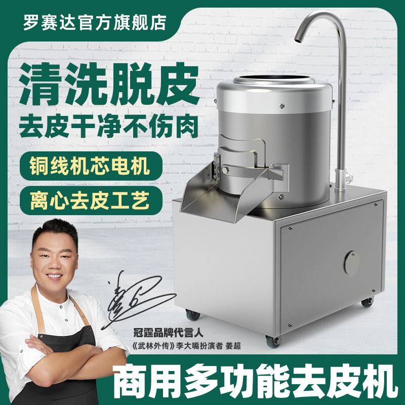 土豆去皮机商用全自动马