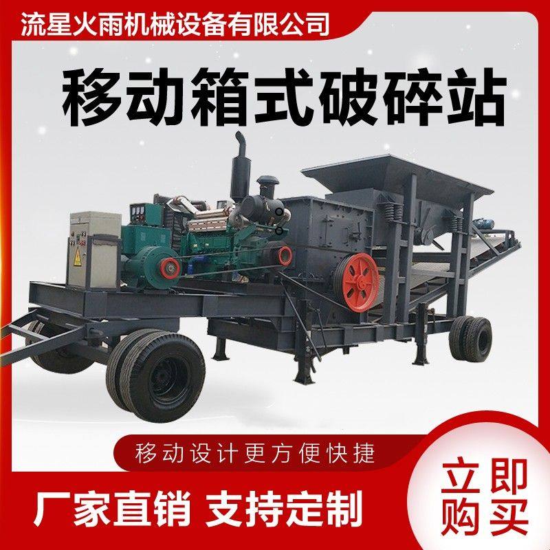 工业箱式破碎机建筑垃圾粉碎移动破碎站大小型碎石机混合料破碎机,机械设备,破碎机,淘宝优惠券,粉丝福利购,淘宝优惠卷