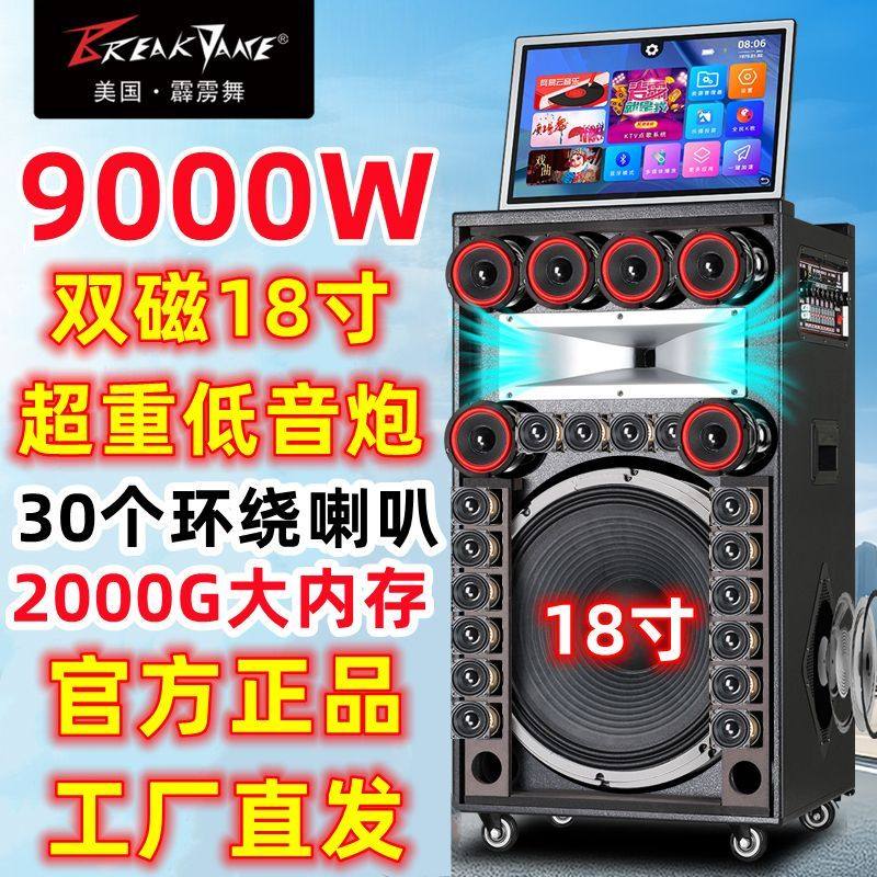 新款霹雳舞18寸音响大功率音箱一体机家庭卡拉OK广场户外蓝牙ktv