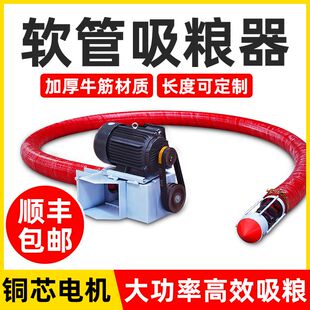 软管吸粮机小型家用车载大吸力吸料上料绞龙吸谷螺旋输送抽粮机器