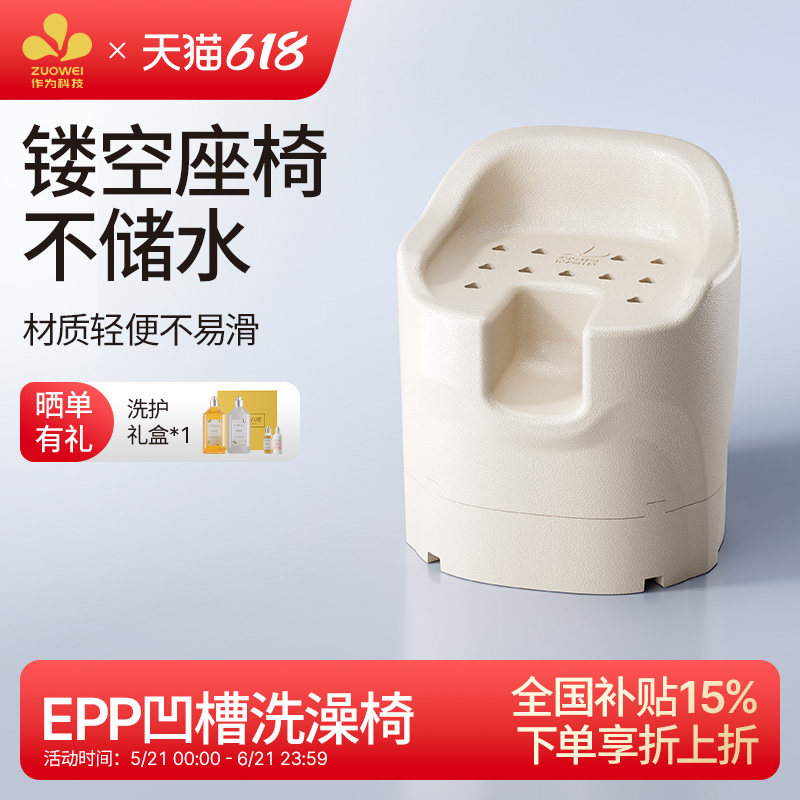 国补】作为科技EPP凹槽坐凳老人洗澡座椅淋浴防滑孕妇浴室洗澡凳