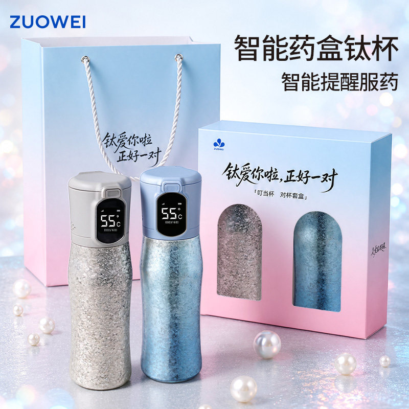 作为科技AI药盒钛杯关爱父母送保冷/保温杯