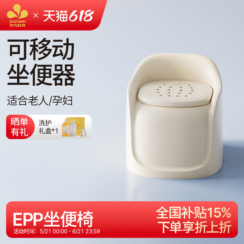 【作为科技】EPP孕妇洗澡椅可移动马桶家用轻便坐便椅老人坐便器