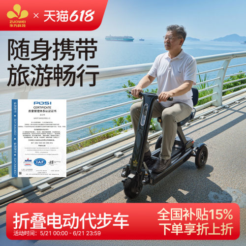 作为科技电动老年代步车可折叠