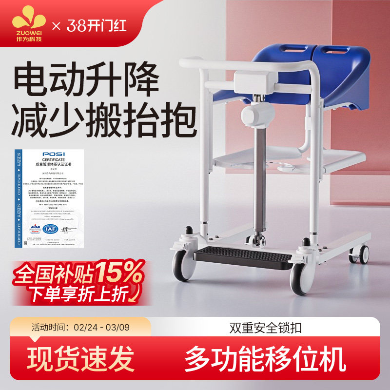 作为科技【全国补贴15%】瘫痪病人移位器老人电动多功能移位机