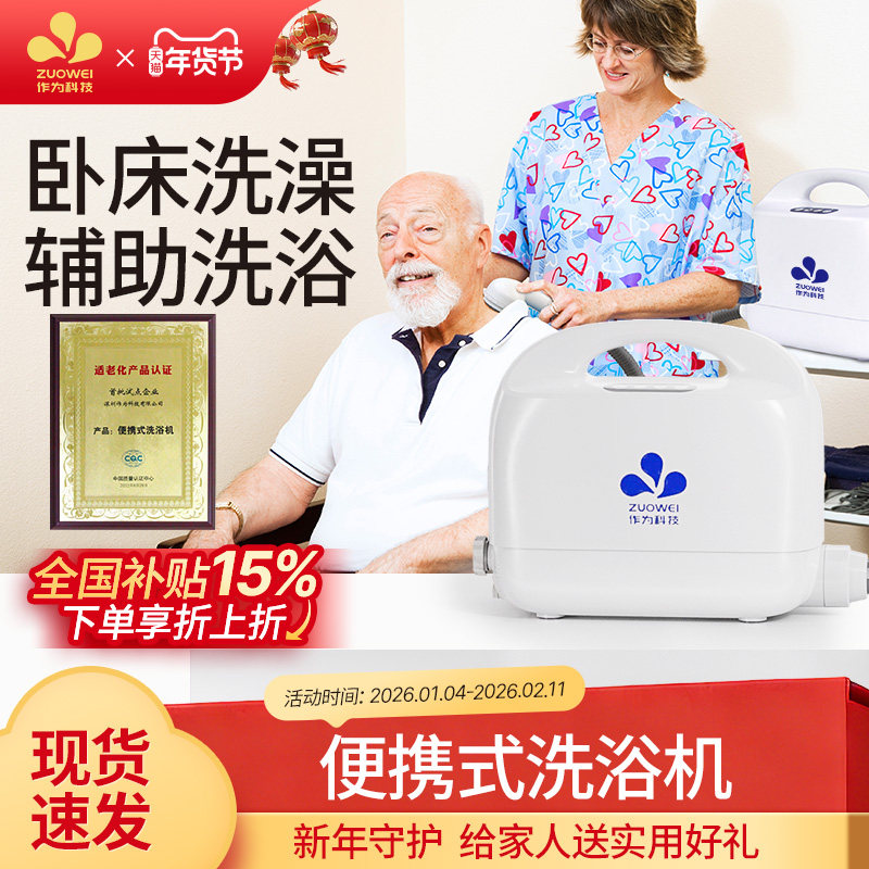 作为科技便携智能洗浴机上门助浴擦洗老人洗澡神器卧床干洗洗澡机,家装主材,便携洗浴机/助浴机,淘宝优惠券,粉丝福利购,淘宝优惠卷