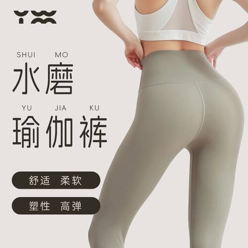 匠衣铭作水磨瑜伽裤高腰显瘦