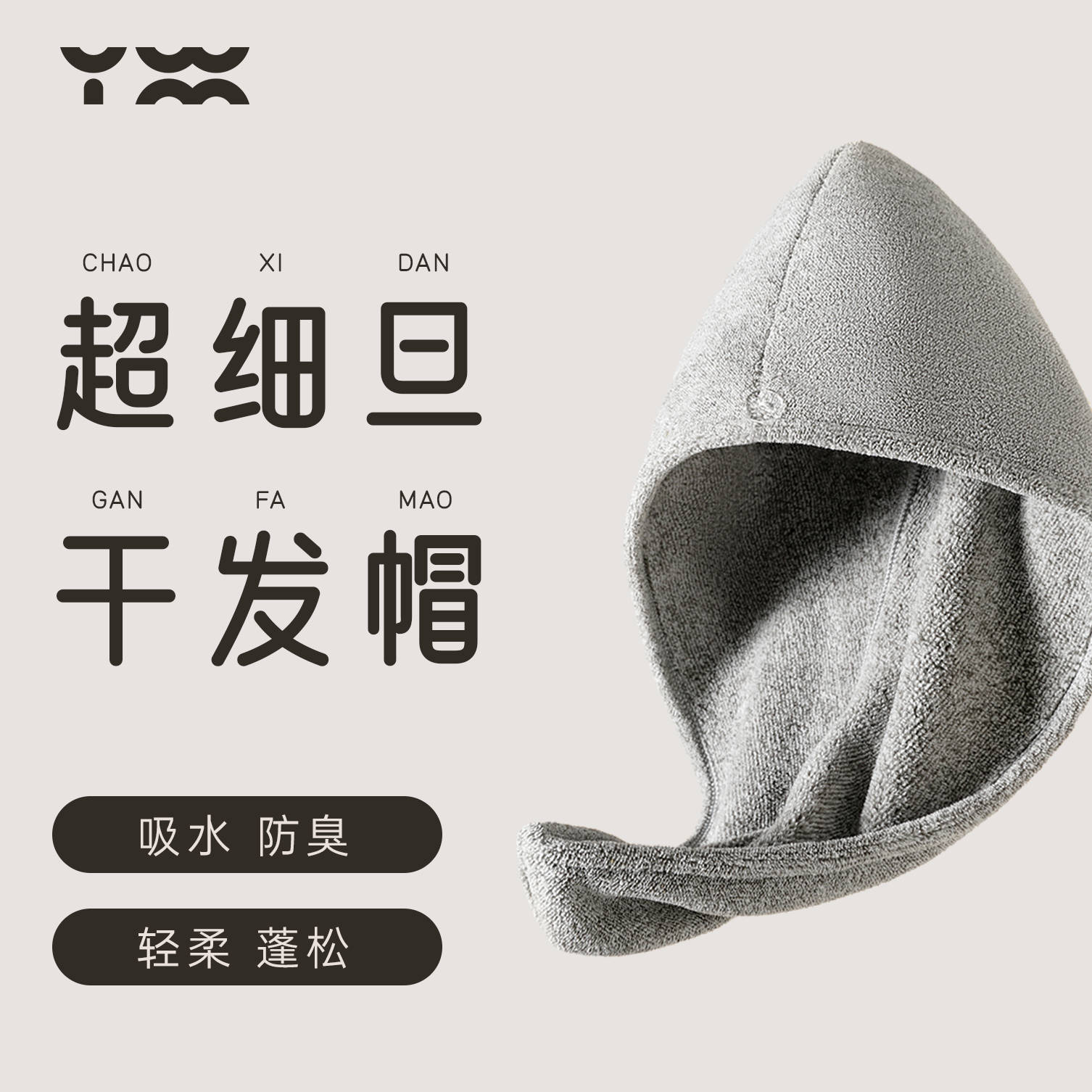 匠衣铭作干发帽浴帽吸水抗菌