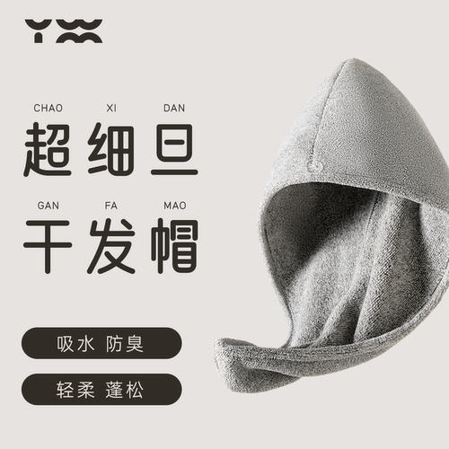 匠衣铭作干发帽浴帽吸水抗菌