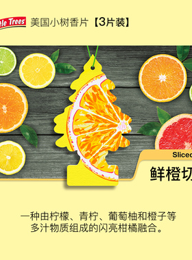 Little Trees小树香片车载香薰挂件车内香氛留香持久汽车衣柜鲜橙