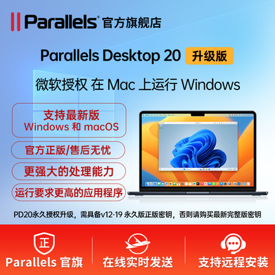 ParallelsPD20升级版激活密钥