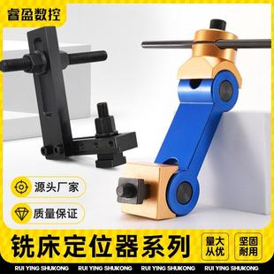 重型铣床工件定位器cnc加工中心多功能万向机床可调快速定位夹具