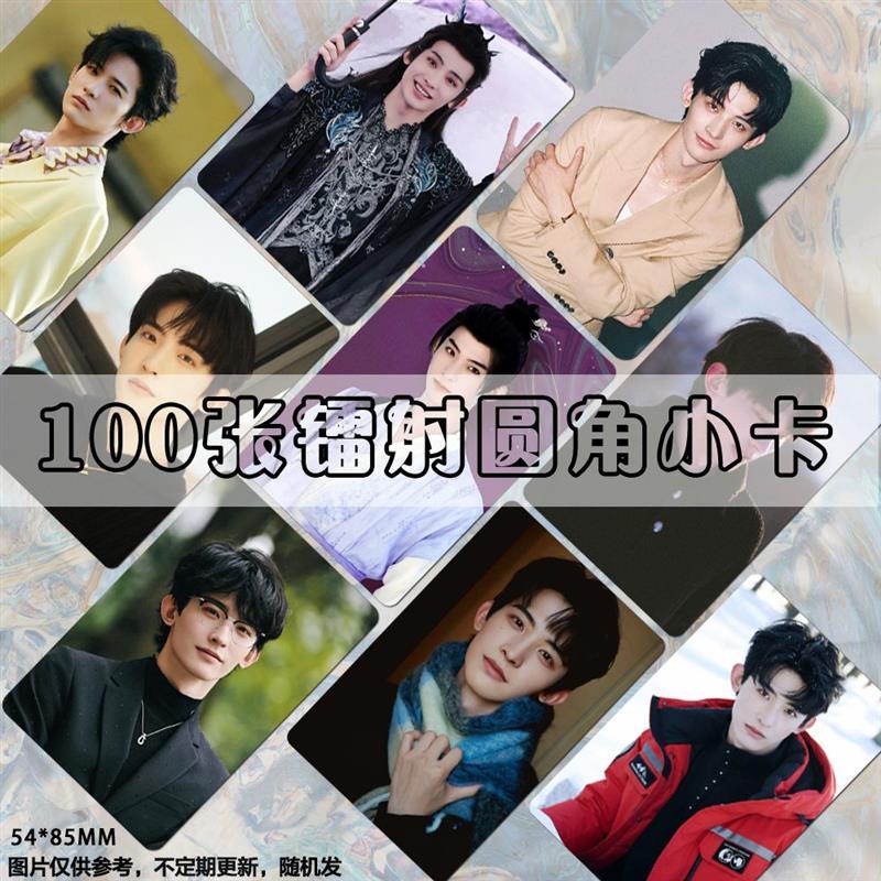 白月梵星常华森周边小卡100张拍立得收藏set明信片高清lomo卡片