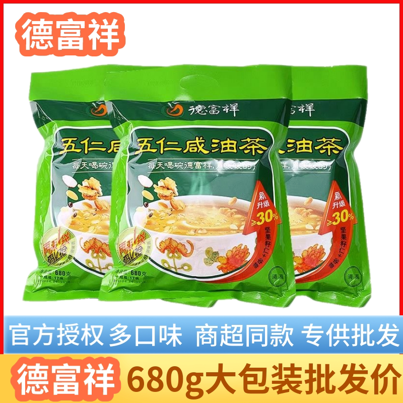 速发德富祥油茶大包680克五仁八宝牛骨髓咸香早餐即食方便冲泡陕