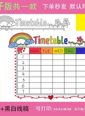 手抄报线稿Timetable 英语模板电子版小学生英文课程表时间安排表