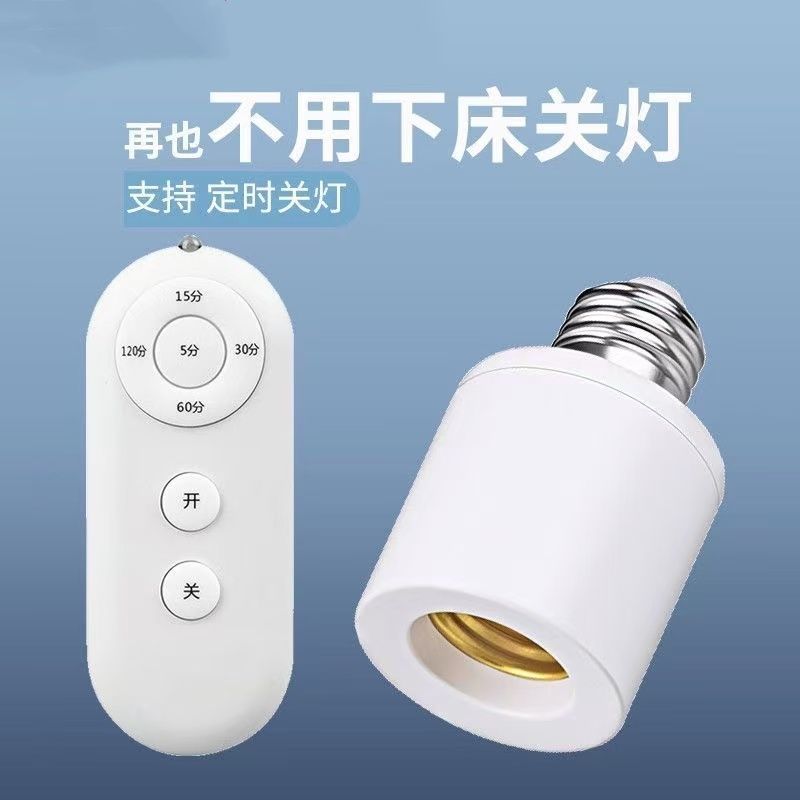 新款无线遥控灯头E27螺口灯座家用吊灯电灯灯座灯口卧室遥控开关
