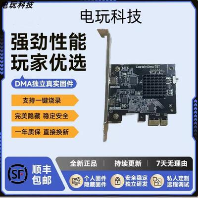 八宝粥DMA板子全套dma硬件75T单人定制固件融合器kmbox副机开发板