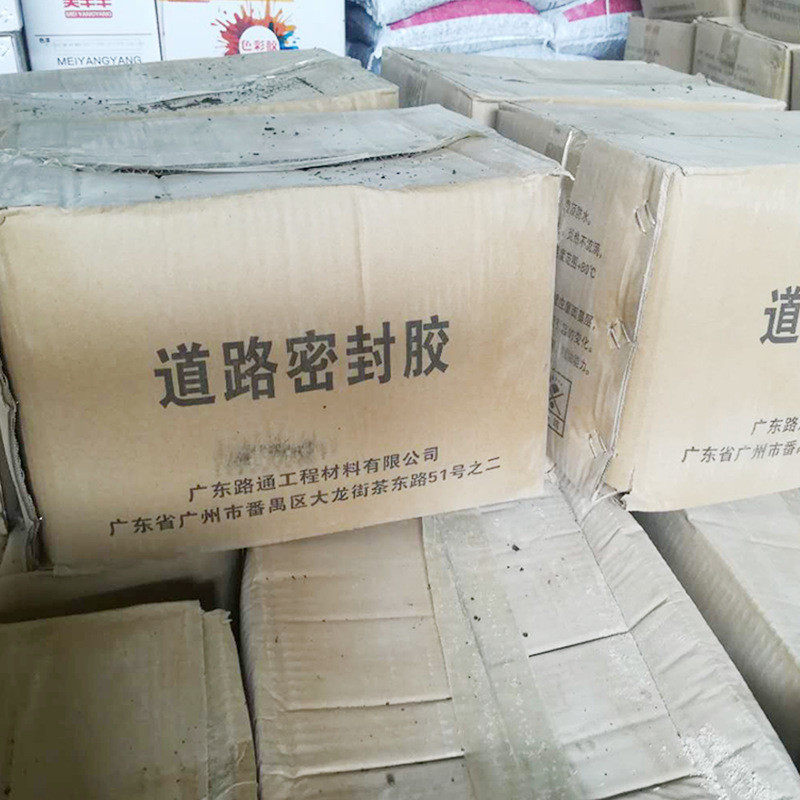 道路密封胶沥青灌缝胶填路面裂缝修补马路伸缩缝房顶水补漏灌缝