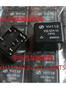 全新原装现货7脚 YH119 012-1Z11-1A T510 一开一闭12V汽车继电器