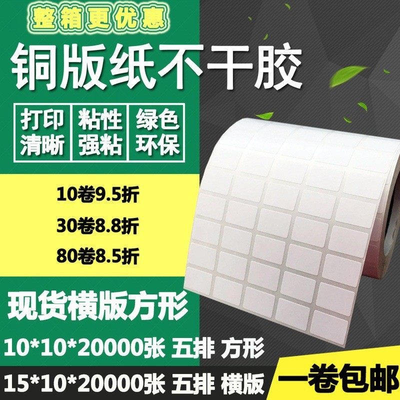 铜版纸不干胶15*105四排五排三排标签横版打印贴纸正方形1.5*1cm,办公设备/耗材/相关服务,标签打印纸/条码纸,淘宝优惠券,粉丝福利购,淘宝优惠卷