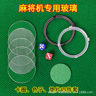 全自动麻将机桌配件大全玻璃镜片甩子垫片操作盘骰子色子盘卡扣圈