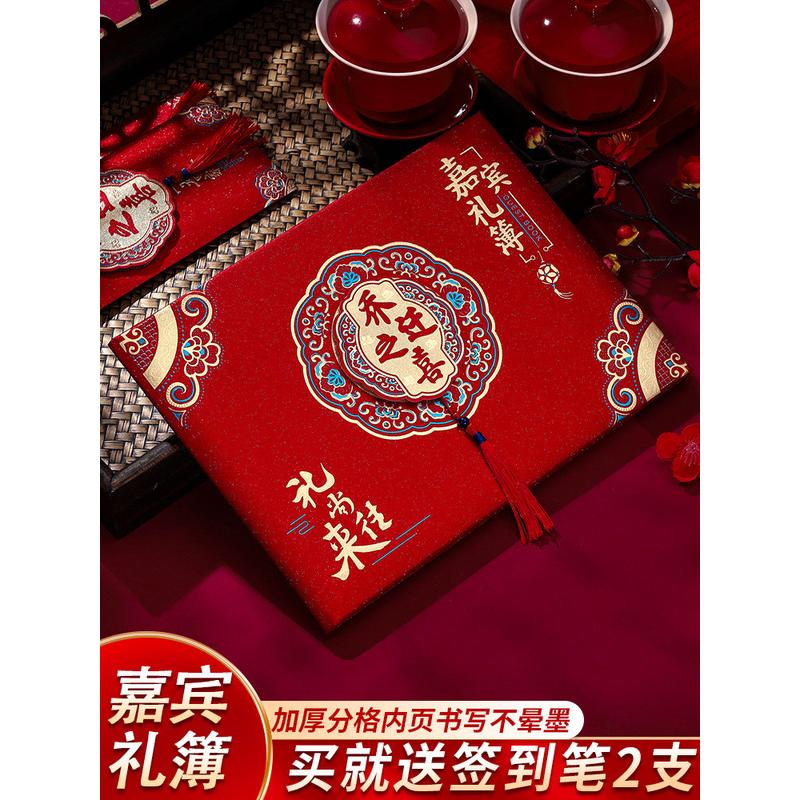 乔迁之喜礼金簿人情礼单记账本嘉宾礼薄签到本搬家登记随礼账本纸