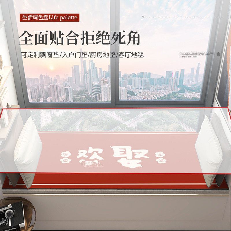 结婚婚房装饰窗台垫婚庆窗垫新房布置用品喜庆卧室床边红色地毯