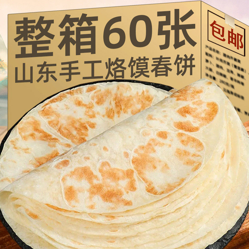 山东烙馍春饼原味手工烫面饼皮薄饼早餐煎饼手抓饼正宗卷饼春卷饼